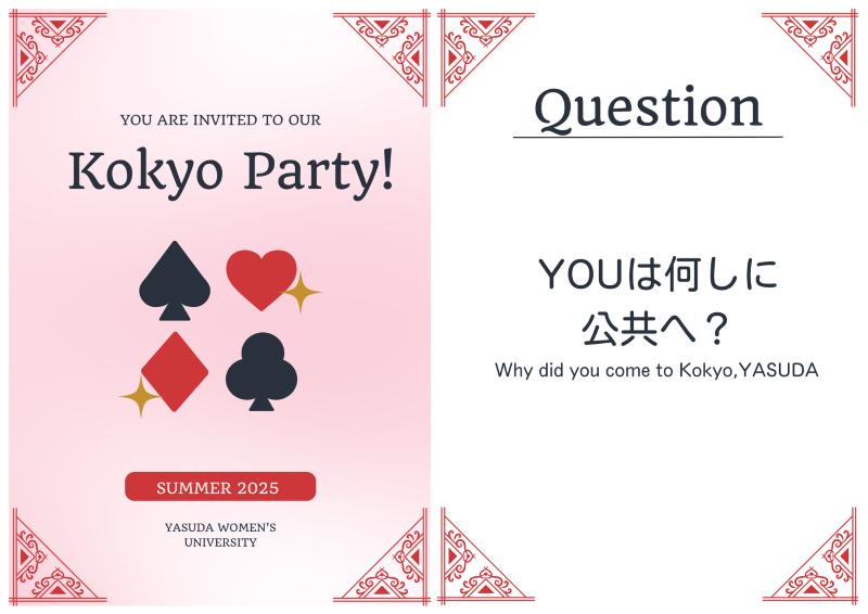 koukyou20250715_02.png