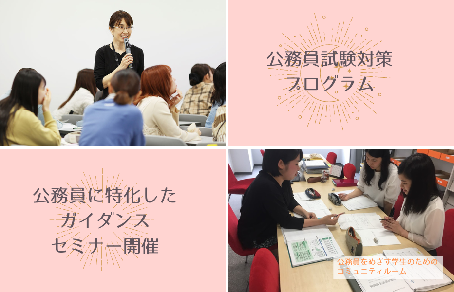 公務員試験におけるサポート体制｜安田女子大学公共経営学科