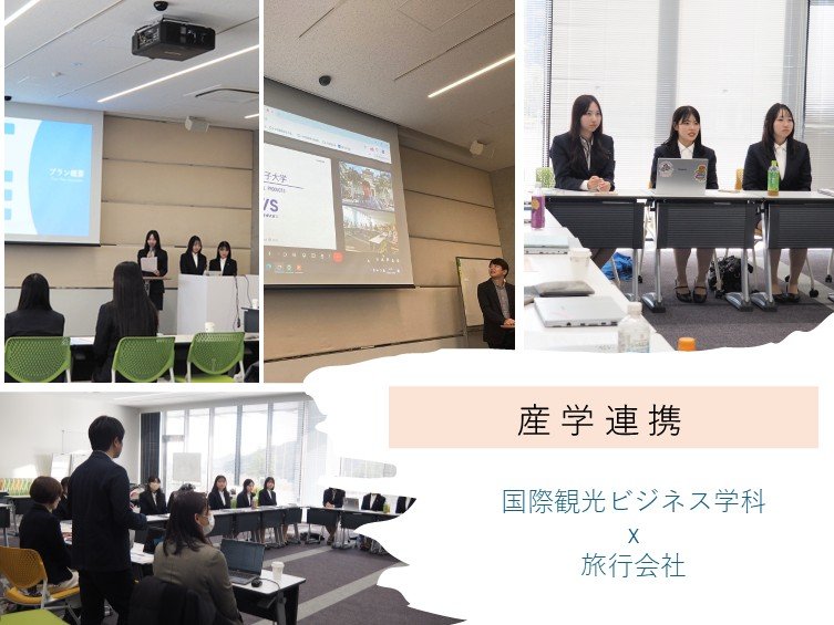旅行会社との企業コラボ企画