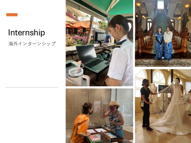 海外インターンシップ