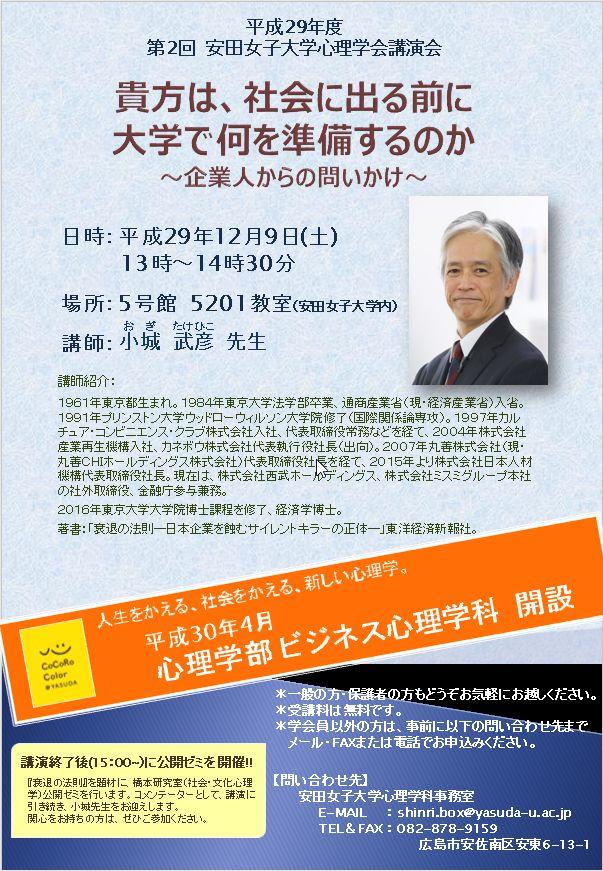 shinri20171120_01.JPG