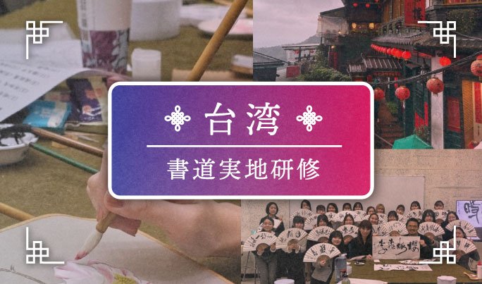 2025taiwan_banner.jpg