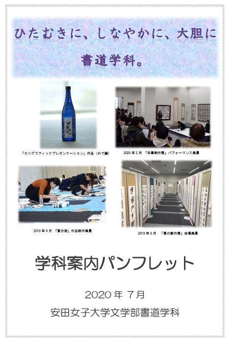 20201020_shodo_brochure_top.JPG