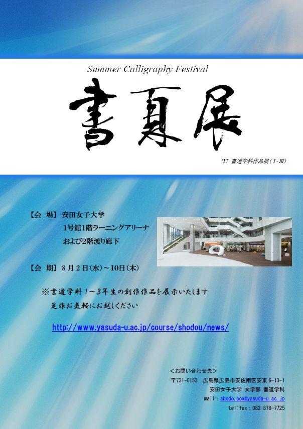 shodo20170719_01.JPG