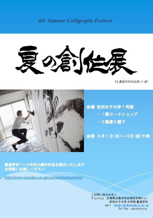 shodo20180723_01.jpg
