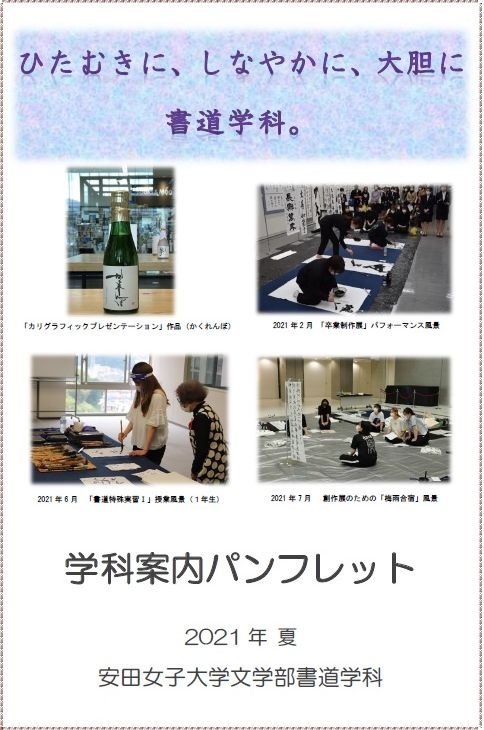 shodo20210810_01.jpg