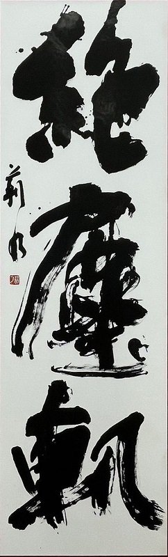 shodo20230731_03.jpg