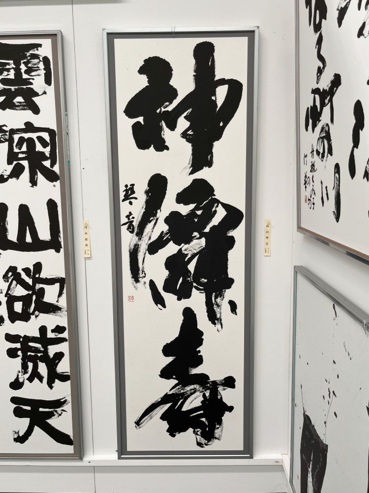 shodo20240911_02.jpg