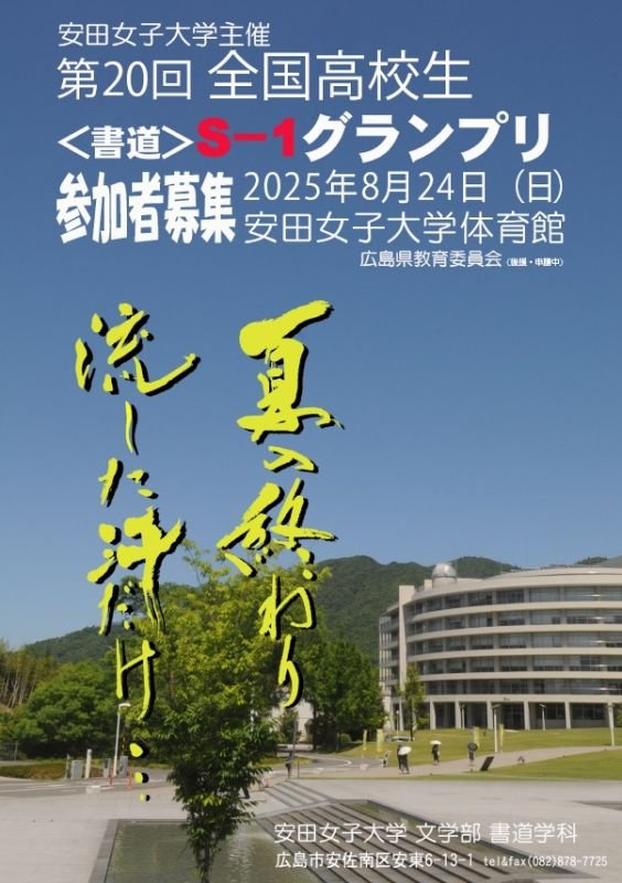 shodo20250624_01.jpg