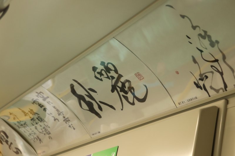 shodo20251003_03.JPG