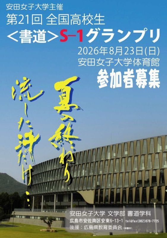 shodo20260701_01.JPG