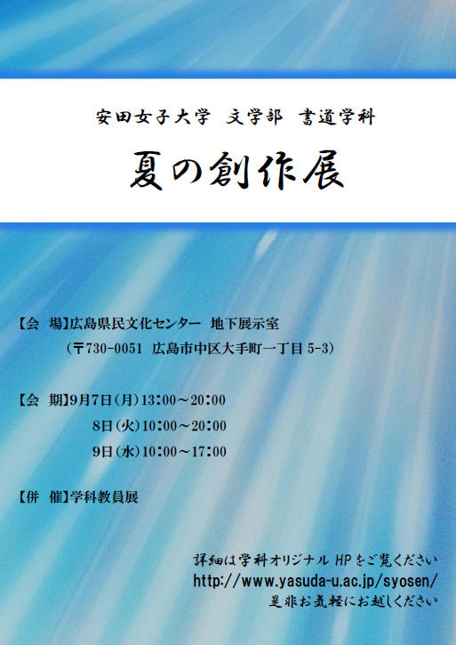 syodo_20150825.jpg