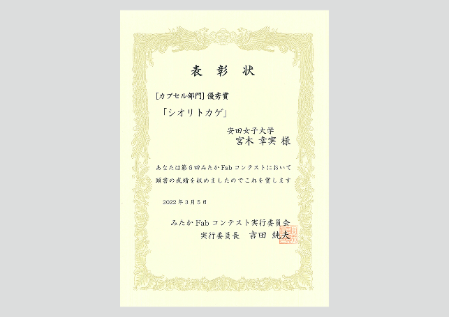 宮木幸実「シオリトカゲ」|安田女子大学造形デザイン学科