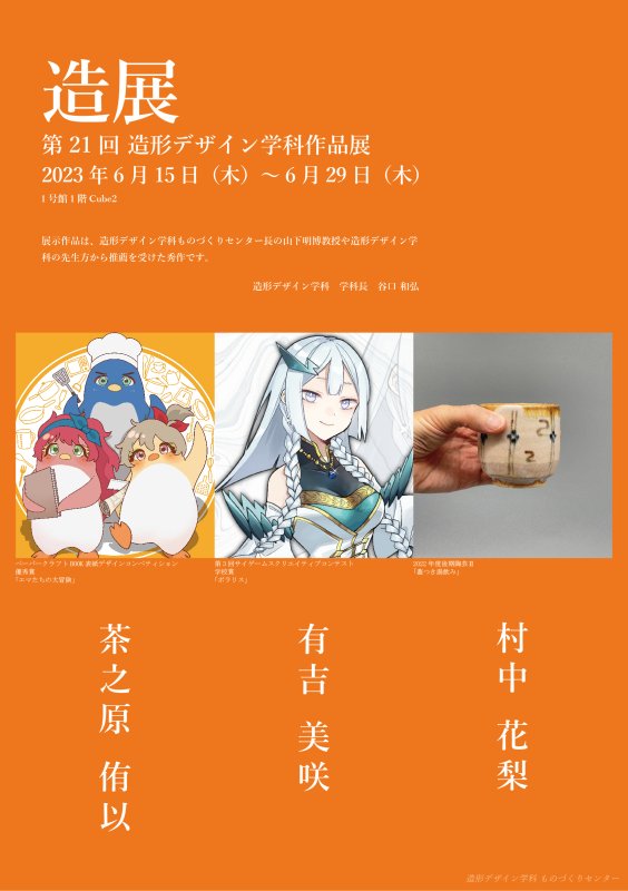 zokei20230627_01.jpg