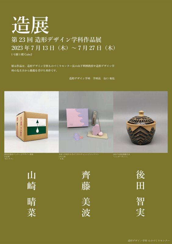 zokei20230724_01.jpg