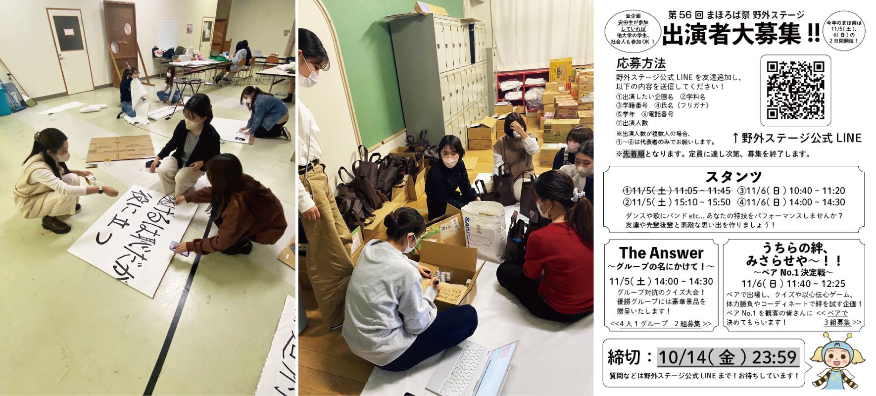 まほろば際準備の様子|安田女子大学造形デザイン学科
