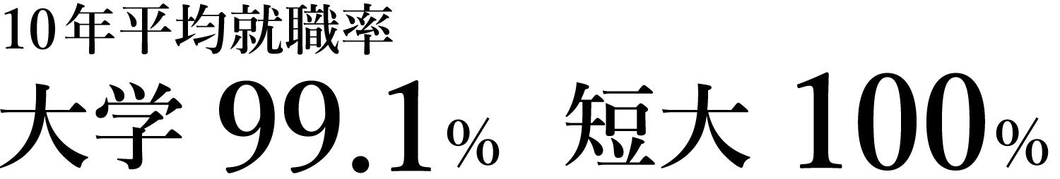 2024_syusyokuritsu_daitan_01.jpg