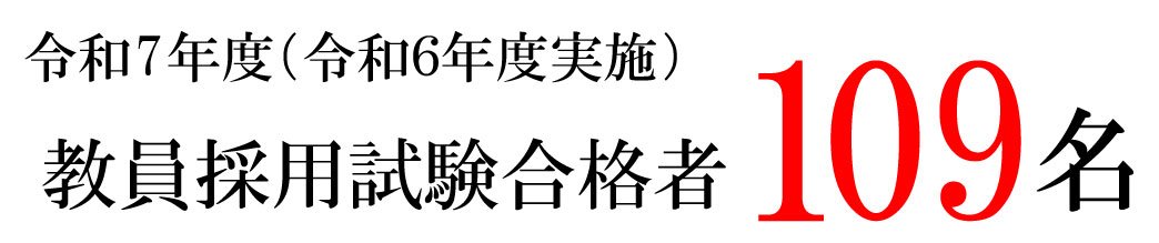 令和７年度（令和６年度実施）教員採用試験