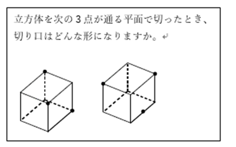 立方体の切断.png