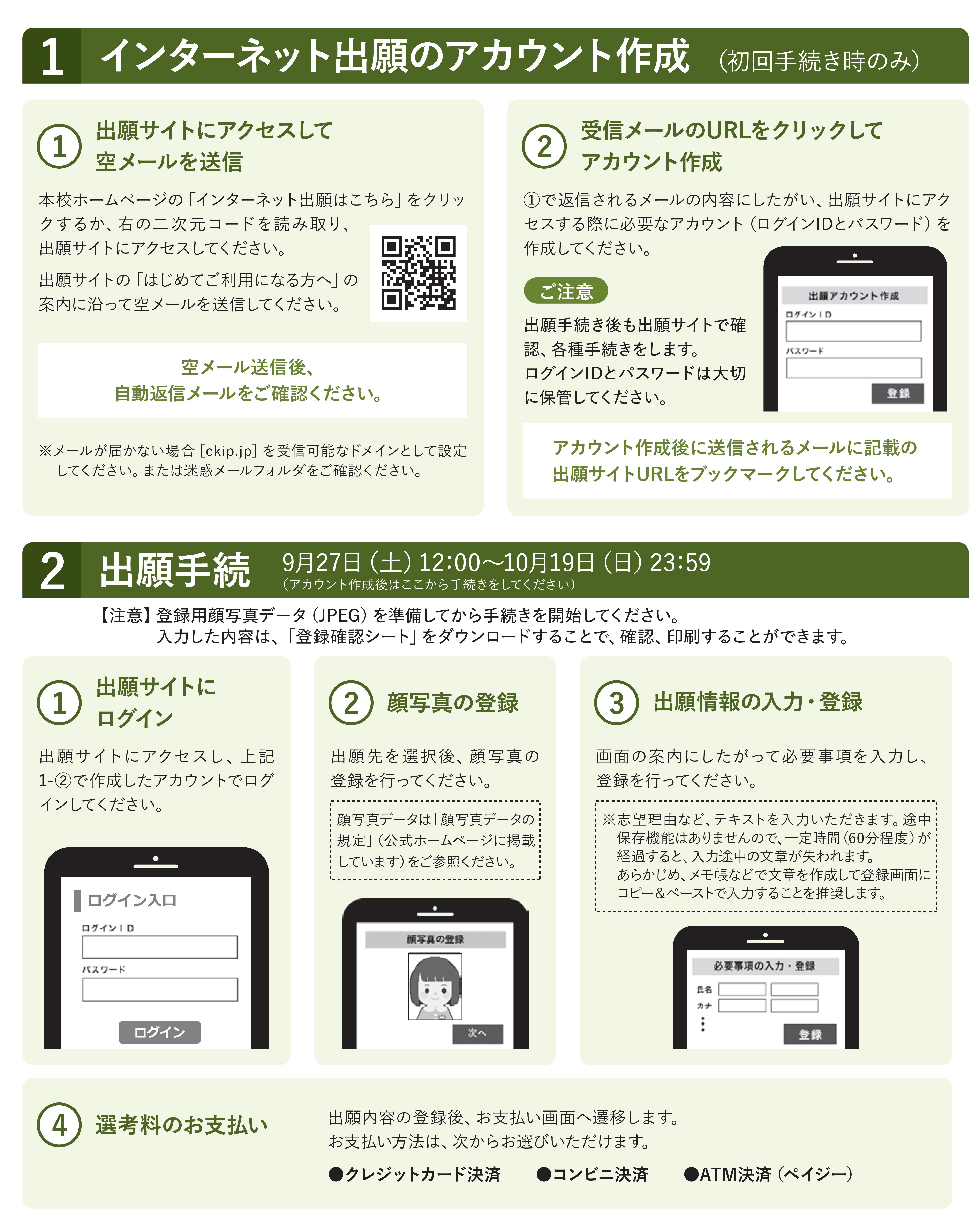 児童募集要項