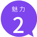20200529_miryoku2.png