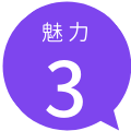 20200529_miryoku3.png