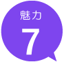 20200529_miryoku7.png