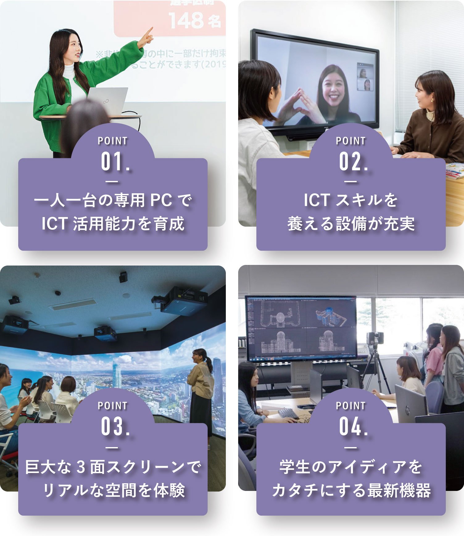 ICTを活用した学び｜安田女子大学
