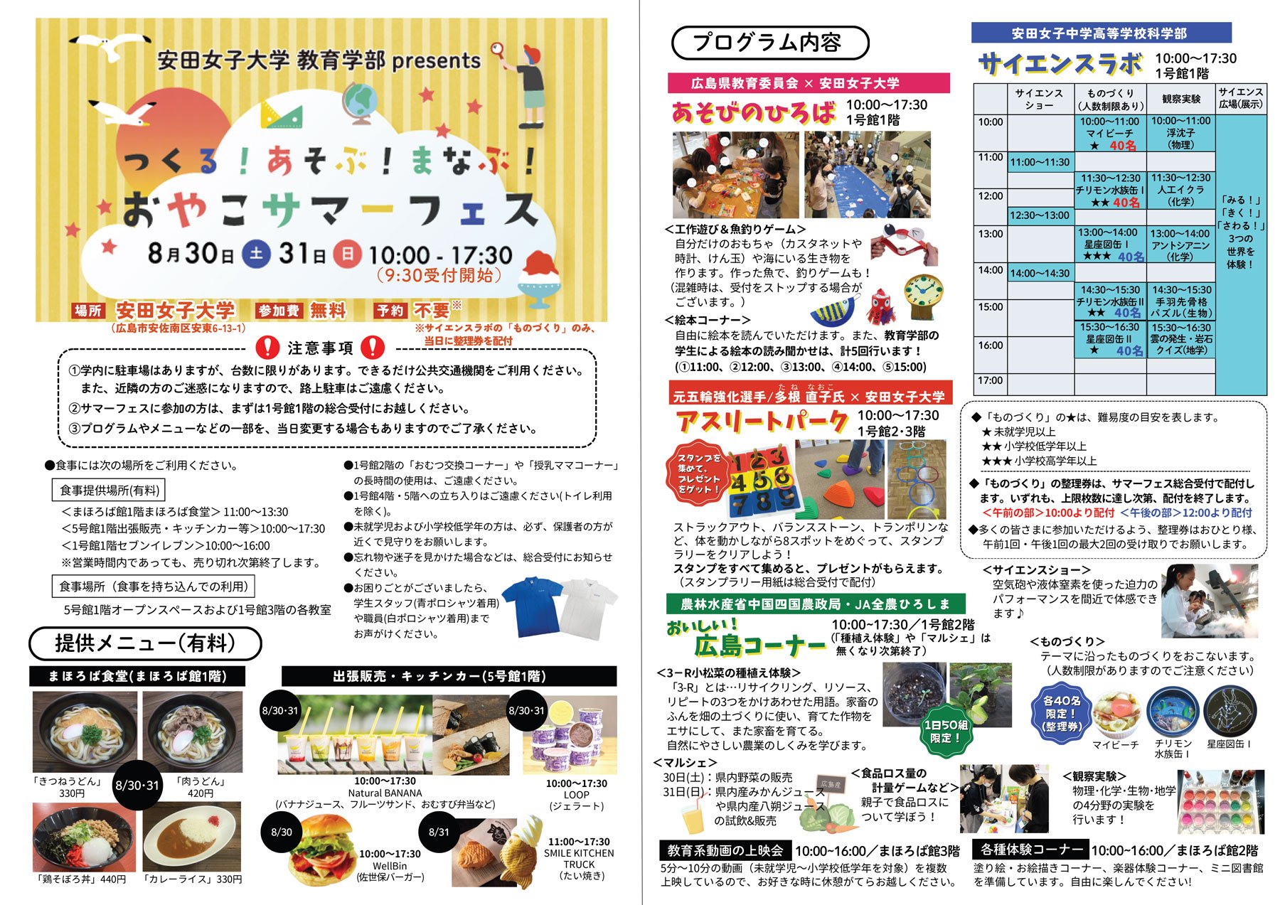 202508_summerFes_program5.jpg