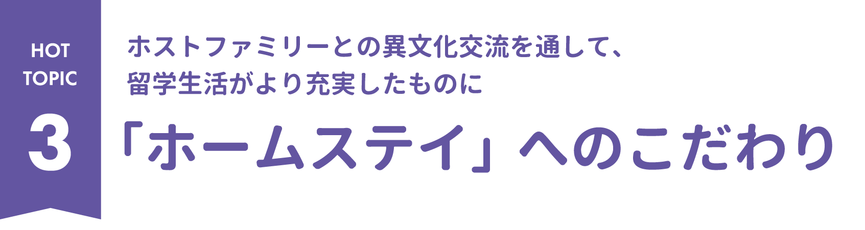 2025_homestay_title.png