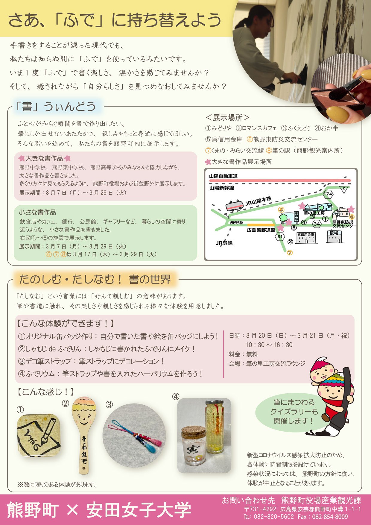 熊野町「筆の日」パンフレット(裏)