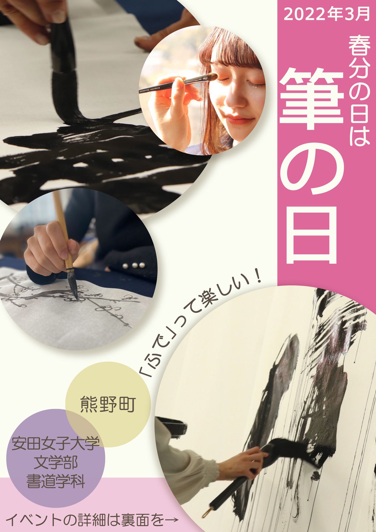 熊野町「筆の日」パンフレット(表)