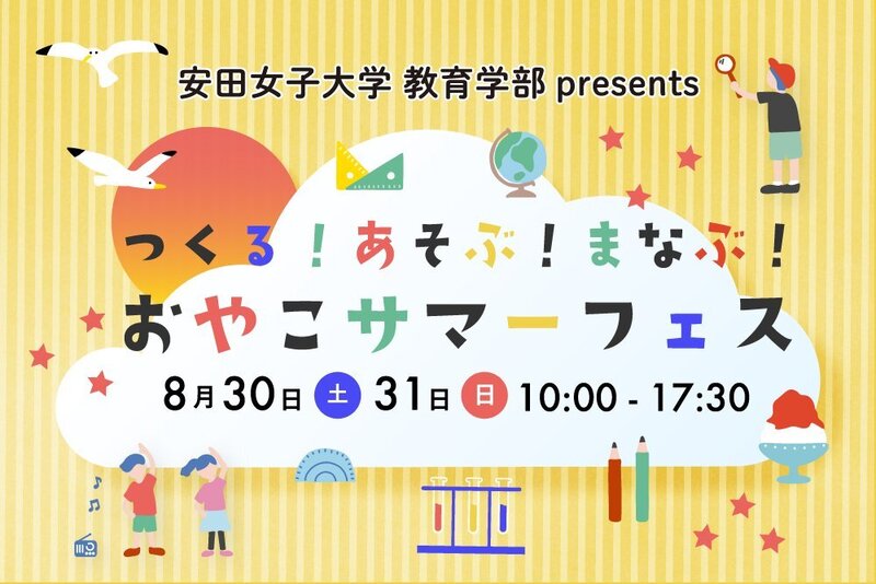 親子向けイベント『つくる！あそぶ！まなぶ！おやこサマーフェス』を開催します