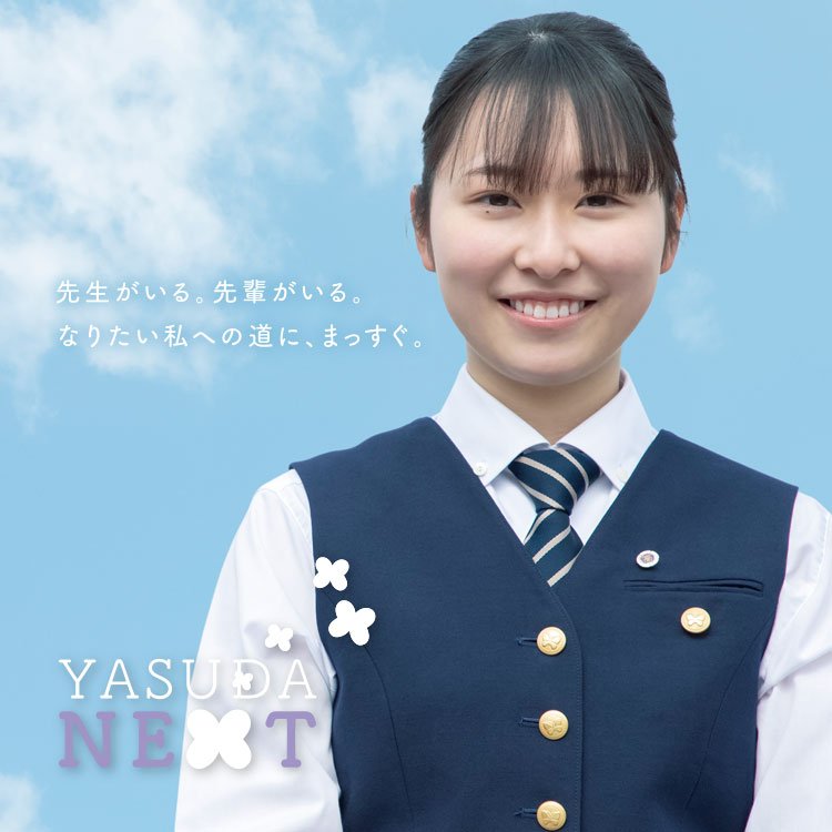 合格実績 安田女子中学高等学校