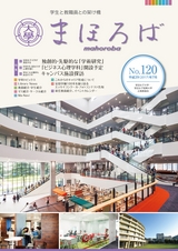 まほろば No.120