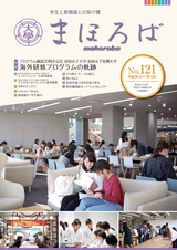 まほろば No.121