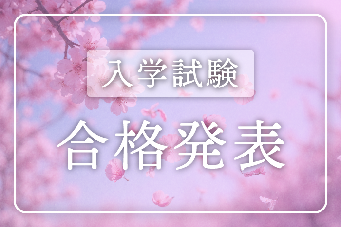 11月1日（日）～11月9日(月)【自己表現型選抜・母子家庭進学支援奨学生選抜】