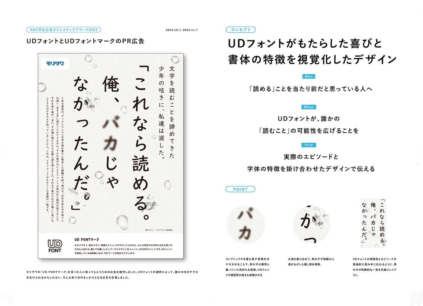 コンペ応募作品「UDフォントとUDフォントマークのPR広告」